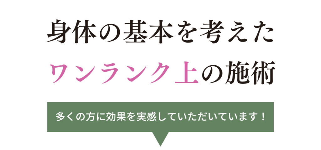 神田はりきゅう整骨院 楚々